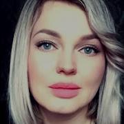 Виктория Качур Я Буду Нежной