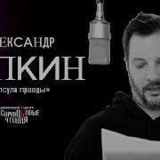 Капсула Правды