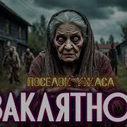 Сборник Страшных Рассказов Топовые