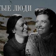 Простые Люди Shostakovich