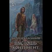 Рыбак Подаодник Попаданец