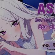 Asmr Хина Прижимается К Учителю Королева Гехенны Чистит Уши Ролевая Игра Blue Archive