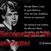 Матерные Стихи 1 Сергей Есенин