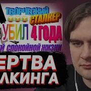 20 Тамакуз Про 4 Года Сталкинга