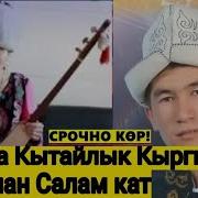 Аалы Акынга Кытайлык Кыргыздардан Кат