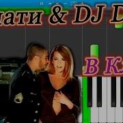 Клубе Тимати Пианино