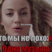 Караоке Не Похожие