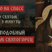 Преподобный Никодим Святогорец Книга Душеполезнейшая
