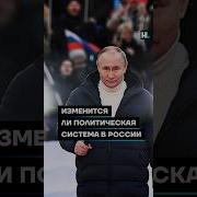 Сменится Ли Власть В России