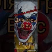 Музыка Для Игры В Бравл Старс