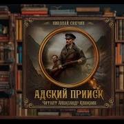 Адский Прииск Фантастика
