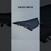 翟山鹰六代机