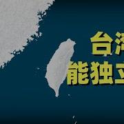 两岸军力对比 台湾能独立吗