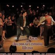 Белый Танец Людмила Сенчина Петь Караоке Онлайн Текст Слова Минус