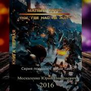 Малыш Гури Книга 1