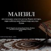 Манзил Дем Салдыруу Үчүн Өтө Күчтүү Куран Аяттары Кара Сыйкыр Жана