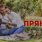 Дорогая Дмитрий Прянов