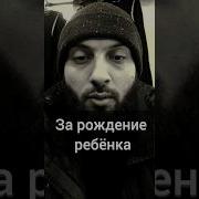 Рождение Ребенка Ислам Хадисы