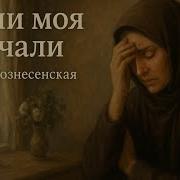 Юлия Вознесенская Утоли Моя Печали Аудиокнига