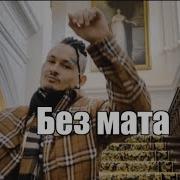 Моргештерн Eeee Без Мата