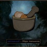 Мора Тапинелла Найтивыход