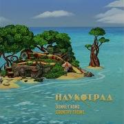 Donkey Kong Country Theme Наукоград