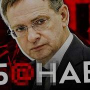 Мединский Владимир