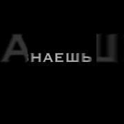 К Черту Эти Розы