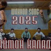 Новй Музыйк Сулаимон Каландаров