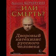 Кочергин Или Смерть Аудиокнига