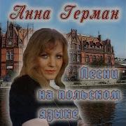 Возьми Меня Как Кота Герман