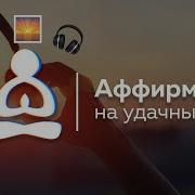 Настрой На Хороший День