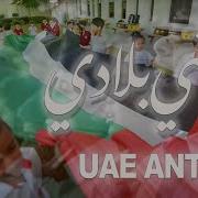 موسيقى النشيد الوطني الإماراتي