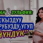 Баястан Зульфия Кыздуу Болорубузду Укканда Абдан Сүйүндүк