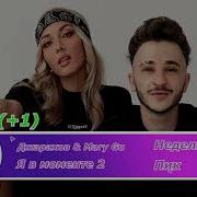 Топ Русских Песен 22 Августа