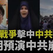 慧眼看中国 伊朗