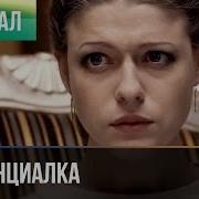 Француженка Все Серии Подряд