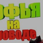Песня Про Софью