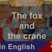The Fox And The Crane Лиса И Журавль На Английском