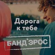 Бандэрос Дорога Ктебе