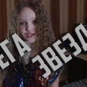 Ксения Левчик Я Мега Звезда