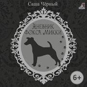 Читает Ксения Огнева