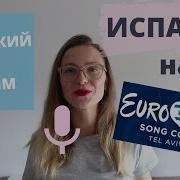 Песни Об Испании На Русском Зыке