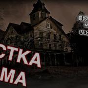 Чистка Помощений Маг Саргас