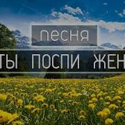 Ты Поспи В Утро Раннее