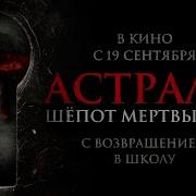 Шёпот Мёртвых 2