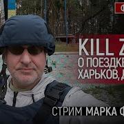 О Поездке В Сумы