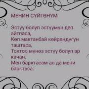 Поэзия Менин Сүйгөнүм Автор Б Сарногоев