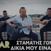 Σταματης Γονιδης