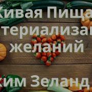 Чистопитание Вадим Зеланд